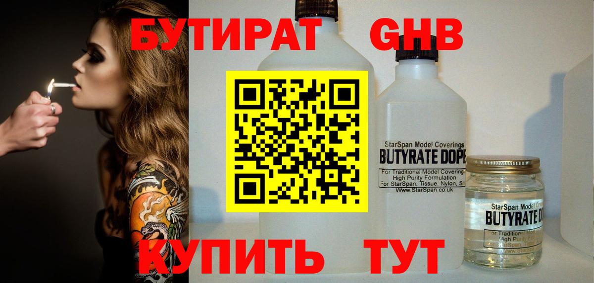 Бутират жидкий экстази Буйнакск