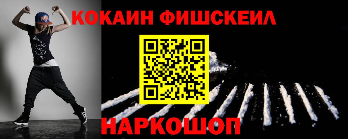 COCAIN Fish Scale Буйнакск