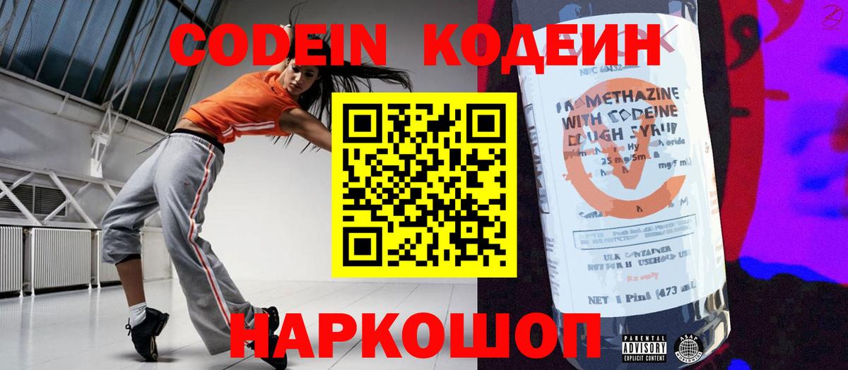 Codein напиток Lean (лин) Буйнакск