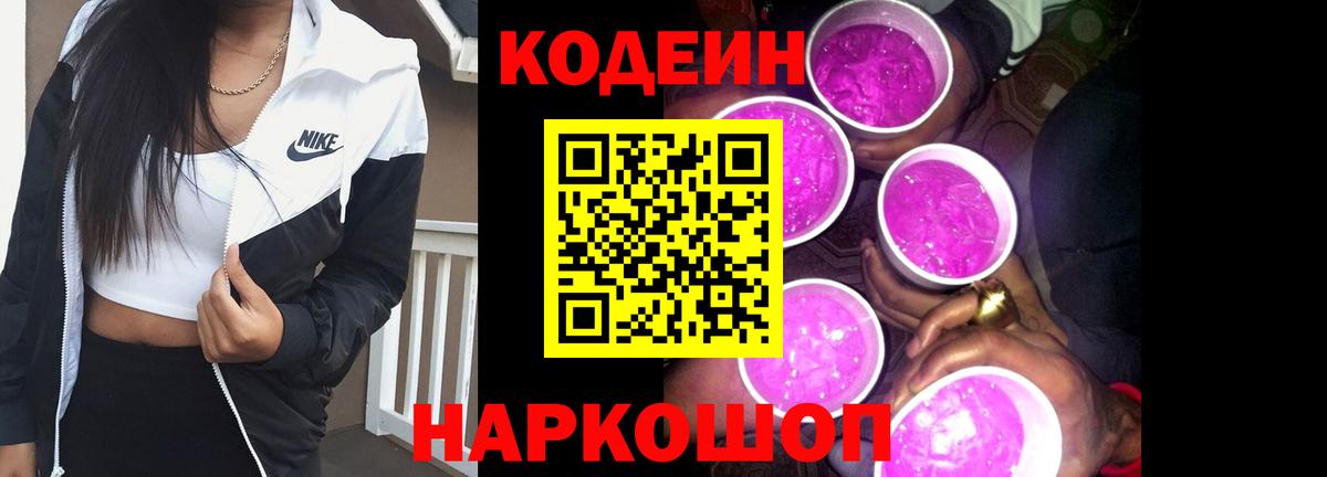 Буйнакск  Codein Purple Drank  Codein Purple Drank  Вход с VPN 