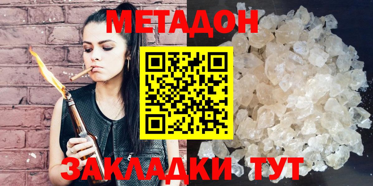 Буйнакск  МЕТАДОН methadone  Вход с VPN  МЕТАДОН кристалл 