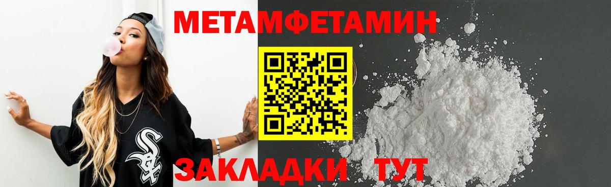Первитин Methamphetamine Буйнакск